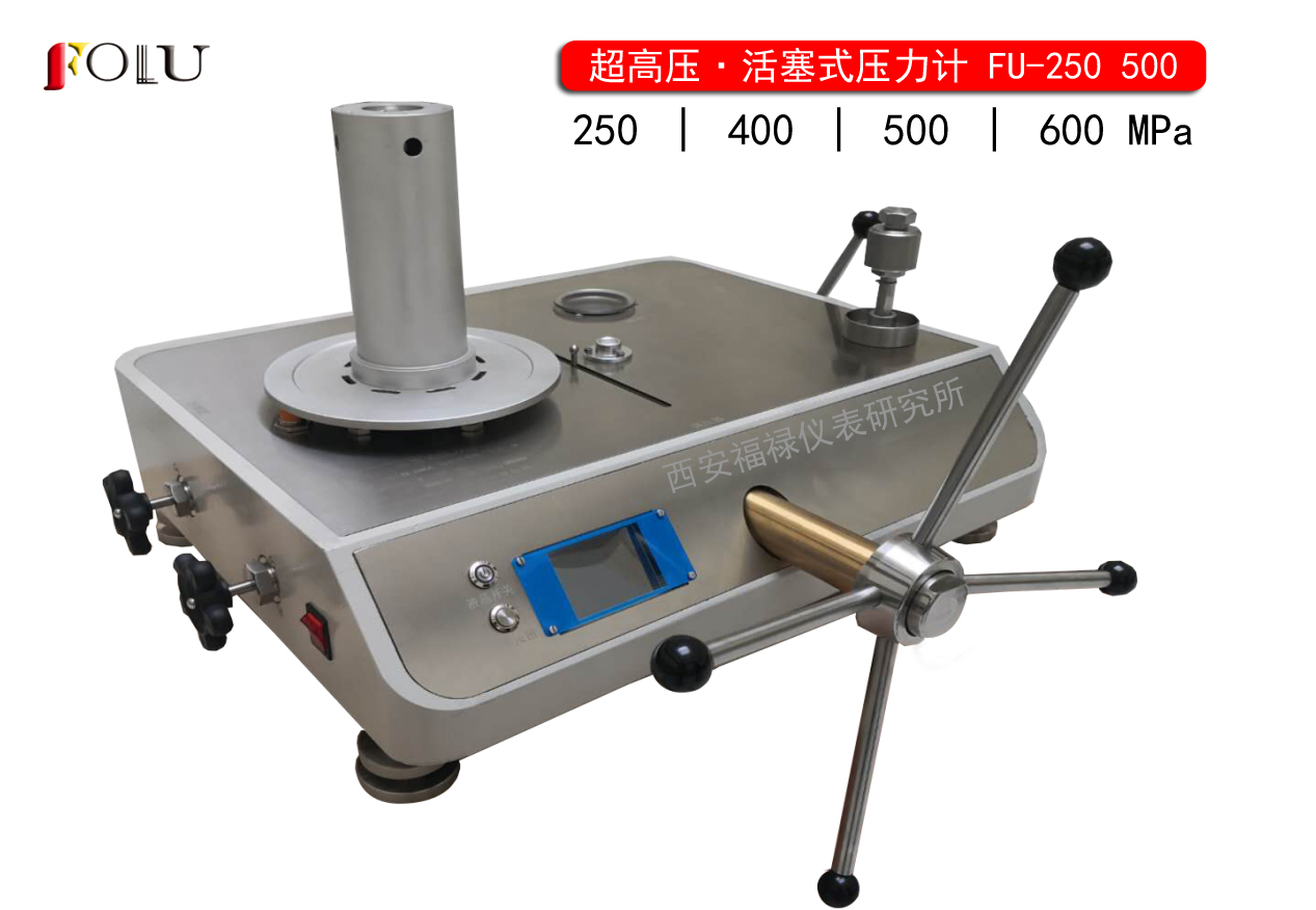 超高壓活塞式壓力計(jì)500MPa