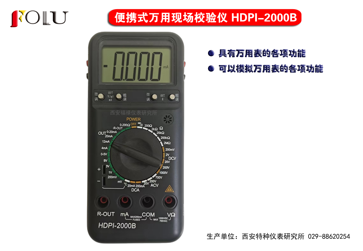 便攜式萬用現(xiàn)場(chǎng)校驗(yàn)儀HDPI-2000B